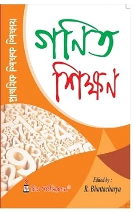 Prathamik Sikshak Sikshai GANIT SIKSHAN