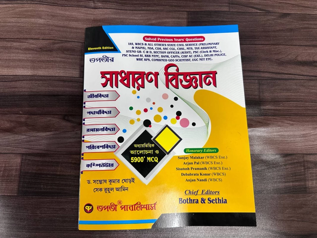 Sadharan Bigyan General Science