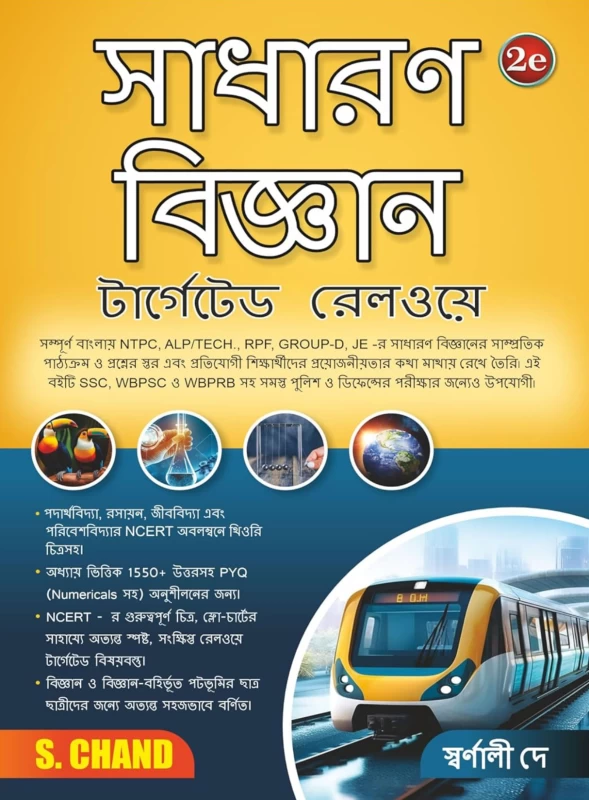সাধারণ বিজ্ঞান টার্গেট রেলওয়ে - Sadharan Biggan Target Railway