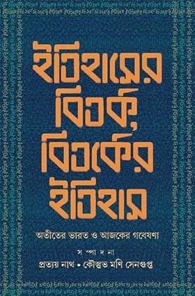 Itihaser Bitorko, Bitorker Itihas