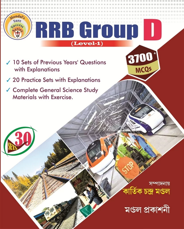 RRB Group D (Level 1) | Mandal Prakashani