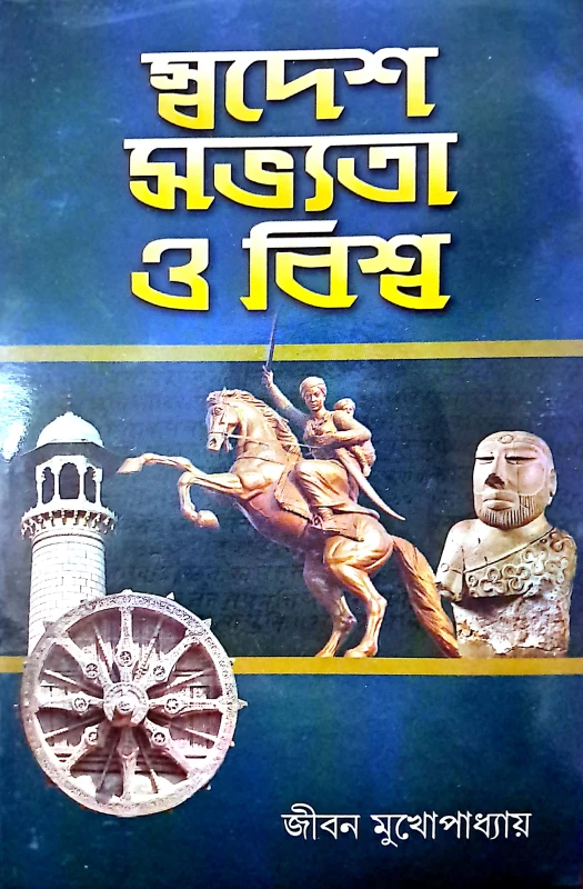 SWADESH SABHYATA O BISWA BY JIBAN MUKHOPADHYAY