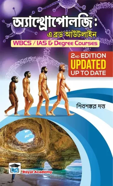 Anthropology : A broad Outline for WBCS / IAS & Degree Courses 2nd Edition (Bengali Version)