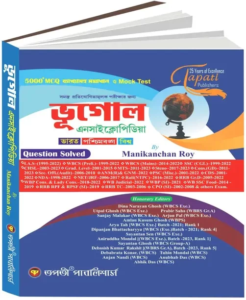 Bhugol Encyclopedia (Bengali Version)