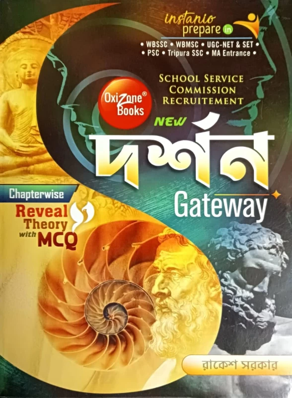 Darshan Gateway (দর্শন)