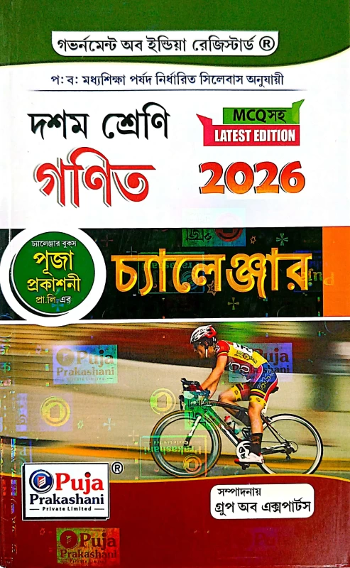 Ganit Challenger Class 10 WBBSE | MCQ Based Book 2026 Edition by Group of Experts | Puja Prakashani
