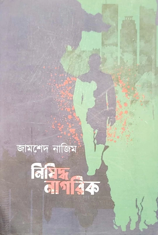 Nisiddha Nagorik – Bengali Thriller by Jamshed Nazim | Published by Abhijan Publishers |