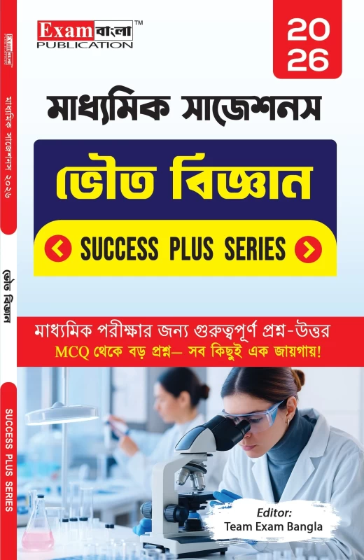 Madhyamik Suggestion 2026 – Success Plus Series Physical Science Guide | Chapter-wise MCQs & Short & Long Questions | Exam Bangla Publication