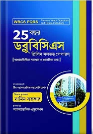 25 Years WBCS Prelims Solved Papers (Bengali) - Samim Sarkar | Topic-wise PQRS | Academic Education