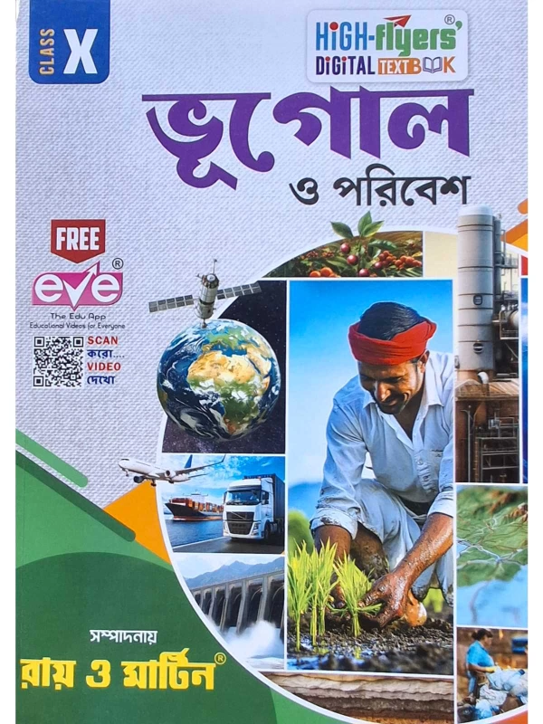Bhugol O Poribesh Class 10 Geography Text Book - Ray and Martin | WBCHSE/WBBSE Madhyamik Geography Textbook