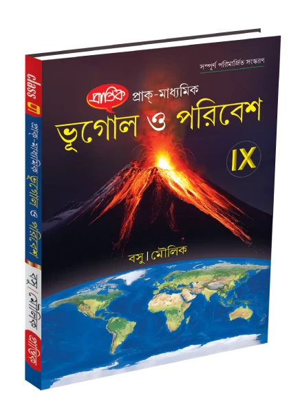 Bhugol o Paribesh: Class 9 Geography by Basu & Moulik - Prantik Prakashani (Latest Edition)