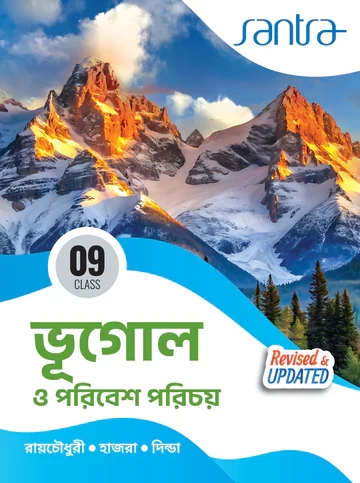 Bhugol O Paribesh Parichay by Roychowdhury, Hazra & Dinda | Class 9 Geography | Santra Publication – Latest Edition