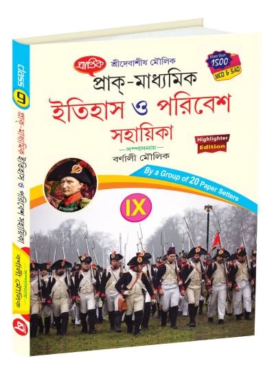 Itihas O Porichoy (History & Identity) for Class 9 – By Debasish Moulik |Prantik Prakashani