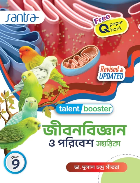 Talent Booster Jibon Bigyan O Poribesh Sahayika for Class 9 – By Dr. Dulal Chandra Santra | Santra Publication