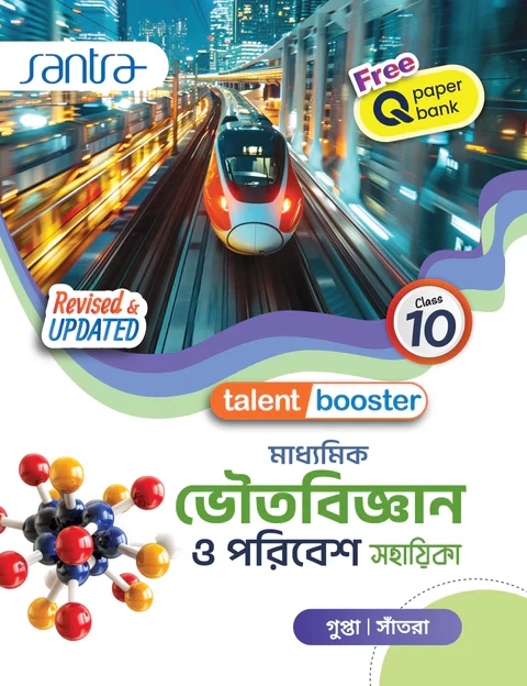 Talent Booster Madhyamik Bhoutobigyan O Poribesh Sahayika Class 10 – By Gupta & Santra | Santra Publication