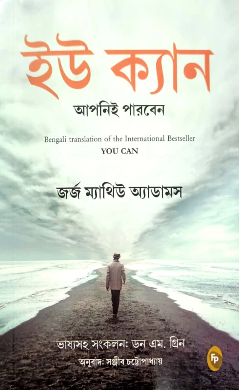 You Can (Bengali)