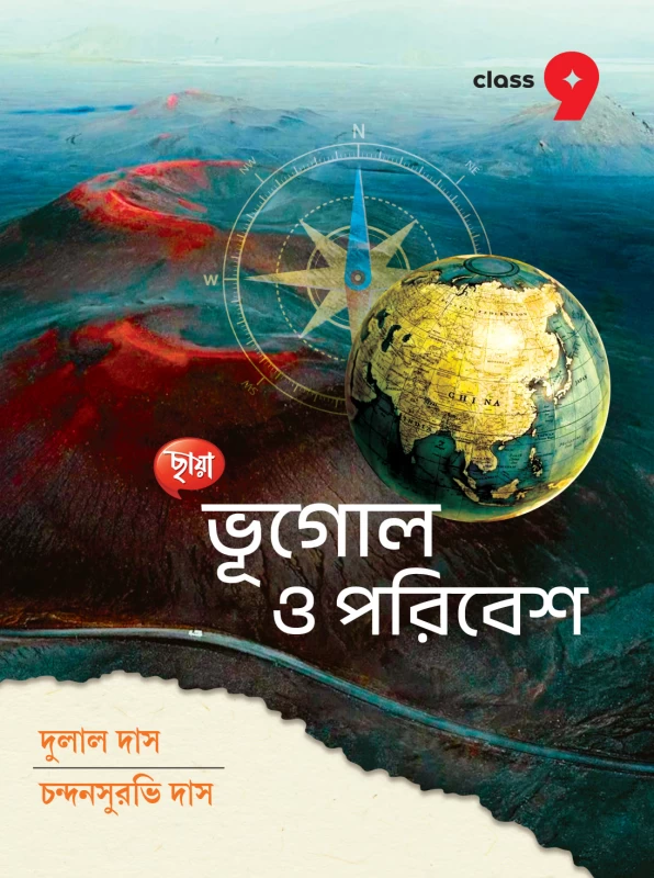 Bhugol O Paribesh Class By Chhaya Class 9 Textbook | Bookbharat.com