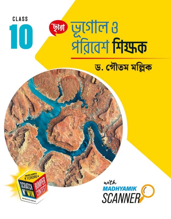 Chhaya Prakashani – Geography & Environment Teacher Guide | Class 10 | Bengali Medium