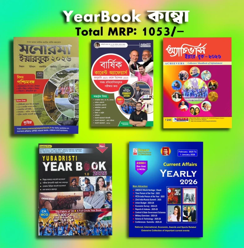 5-in-1 Yearly Current Affairs 2026 Combo (Bengali) - Achievers, Manorama, Yubadristi, Speedy & Adda247 - Best for WBCS, SSC & Rail