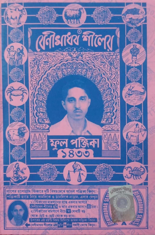 Benimadhab Sil Full Panjika 1433 |বেণীমাধব শীলের ফুল পঞ্জিকা ১৪৩৩ | Authentic Bengali Almanac 2026-2027 with Rashiphal & Bibaha Lagna