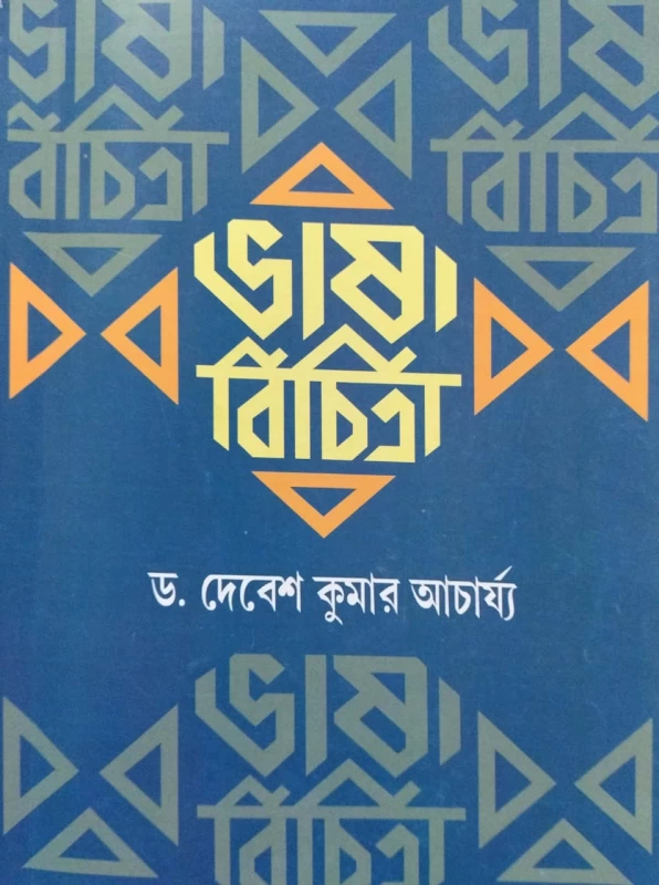Bhasa Bichitra for Class 10 By Debesh Kumar Acharya - United Book Agency