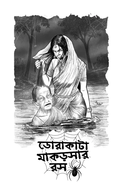 Paranormal 3 By Ayon Raha - হরর সিরিজ - প্যারানরমাল ৩ - অয়ন রাহা