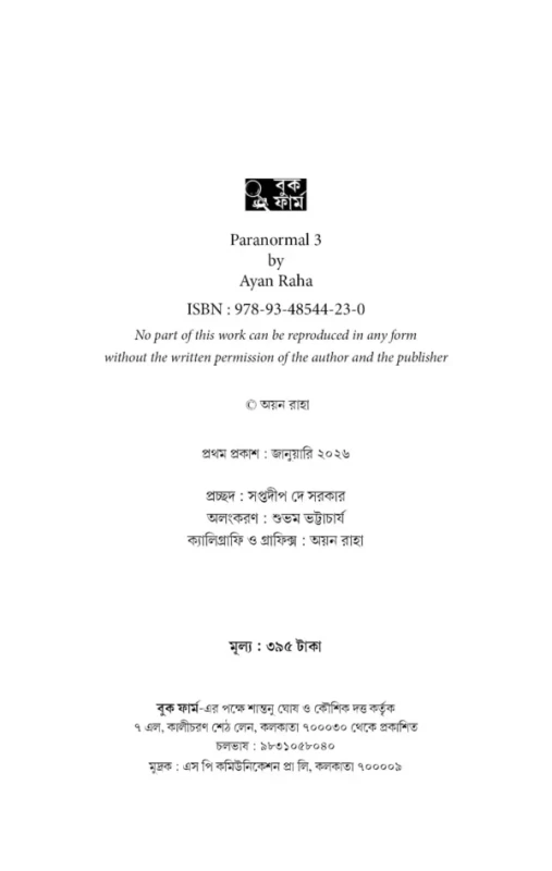 Paranormal 3 By Ayon Raha - হরর সিরিজ - প্যারানরমাল ৩ - অয়ন রাহা