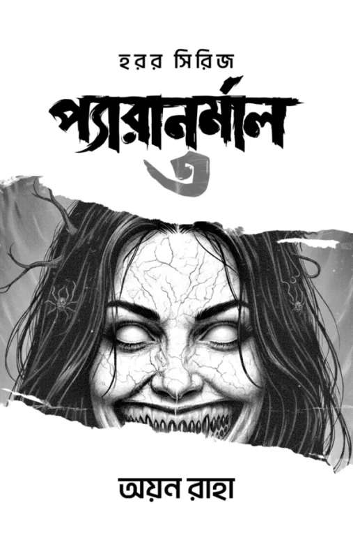 Paranormal 3 By Ayon Raha - হরর সিরিজ - প্যারানরমাল ৩ - অয়ন রাহা