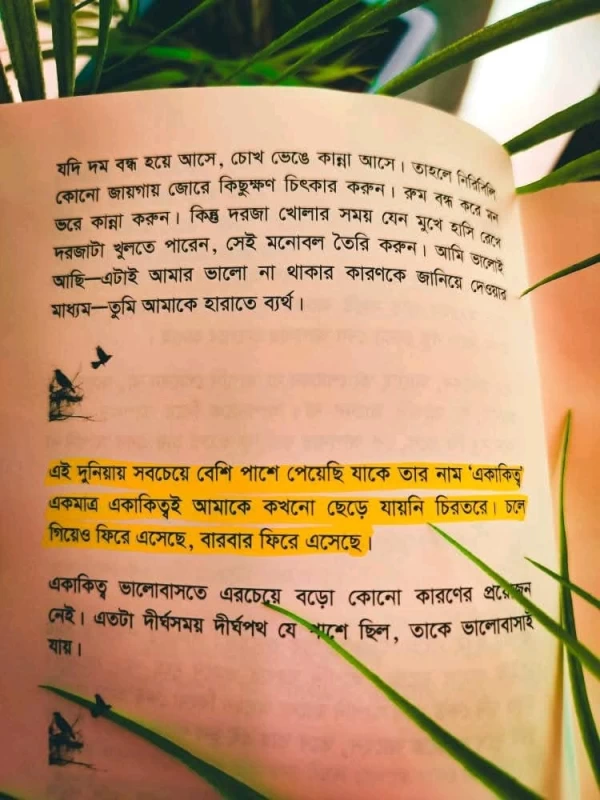 Shesh Odhyay By Ashraf Ahmed - শেষ অধ্যায় - আশরাফ আহমেদ - অন্যধারা প্রকাশনী