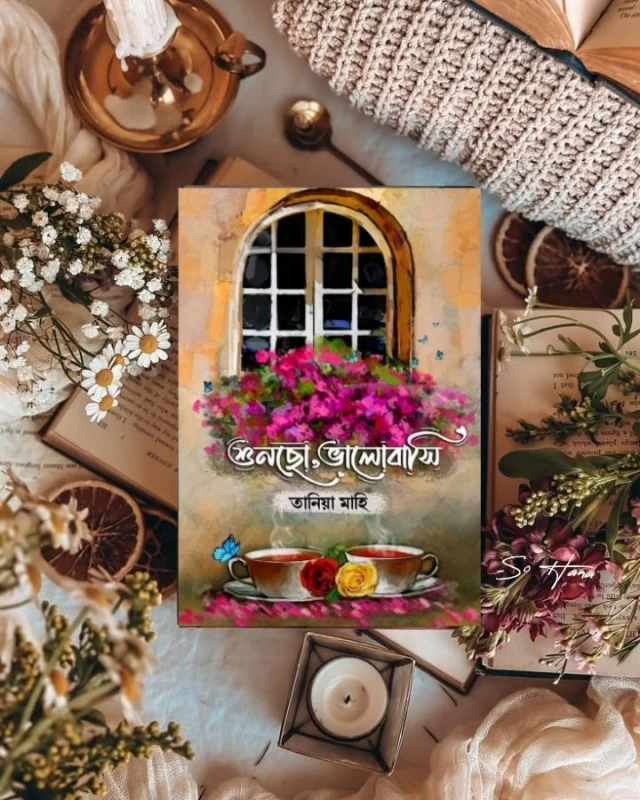 Shuncho Valobashi By Tania Mahi - শুনছো ভালবাসি - তানিয়া মাহি - নবকথন প্রকাশনী