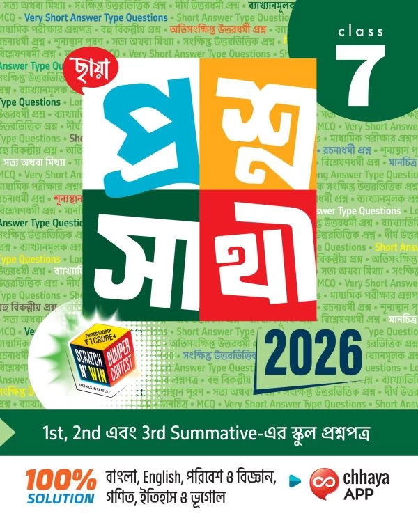 Chaya Prashna Sathi Class 7 - All Subjects by Chaya Prakashani | প্রশ্নসাথী Class VII