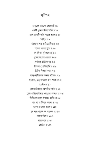 Manusher Mangsher Restora By Mojaffor Hossain - মানুষের মাংসের রেস্তোরাঁ - Book Farm - Image 4 by Book Farm