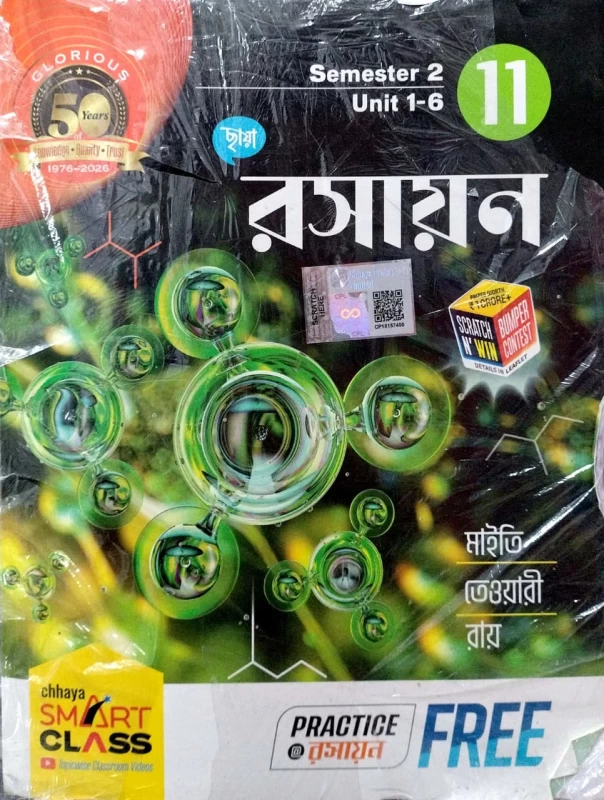 Chhaya Chemistry (Class 11) - Semester 2 | Unit 1-6 - Maity, Tewari, Ray | ছায়া রসায়ন (Class 11) - Semester 2 | Unit 1-6 : মাইতি, তিওয়ারী, রায় by Chhaya Prakashani Ltd