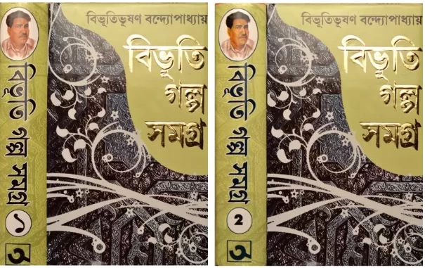 BIBHUTI GALPO SAMAGRA VOL 1 & VOL 2