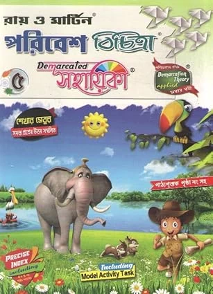 ROY O MARTIN PARIBESH BICHITRA SAHAYIKA | Class - 5