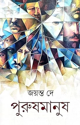 Purusmanus by Jayanta Dey