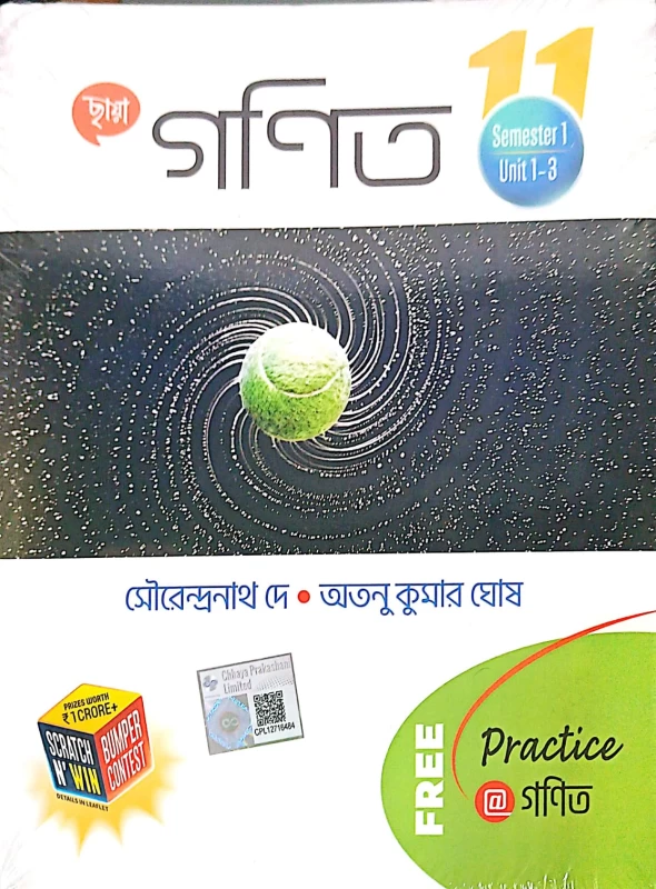 Mathematics Textbook | Class 11 (Semester 1&2) | Chhaya Prakashani