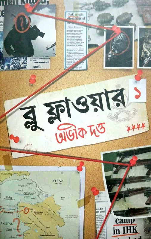 Blue Flower Vol 1 By Abhik Dutta|Blue ফ্লাওয়ার