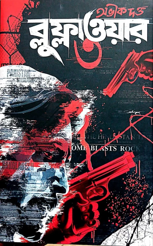 Blue Flower Vol 3 By Abhik Dutta blue blue ফ্লাওয়ার