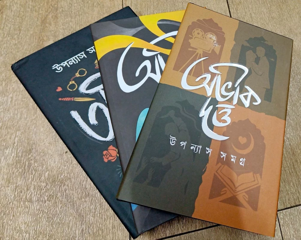 Uponash Samagra vol 1, 2 , 3 by Abhik Dutta
