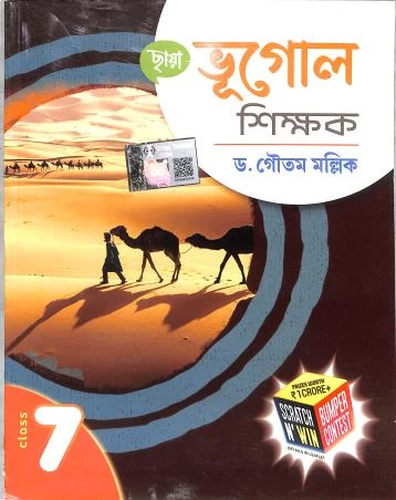 Chhaya Bhugol Shikhak Class 7