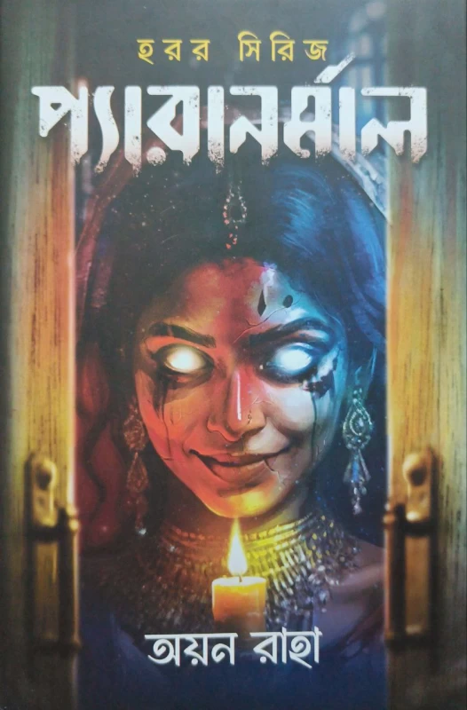 Paranormal By Ayan Raha