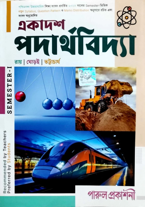 Physics Semester 1 for Class 11 | WBCHSE 2024 New Syllabus | By Dr. Partha Protim Ray, Dr. Santoshkumar Ghorai & Dr. Asit Baran Bhattacharya | Parul Prakashani Ask ChatGPT