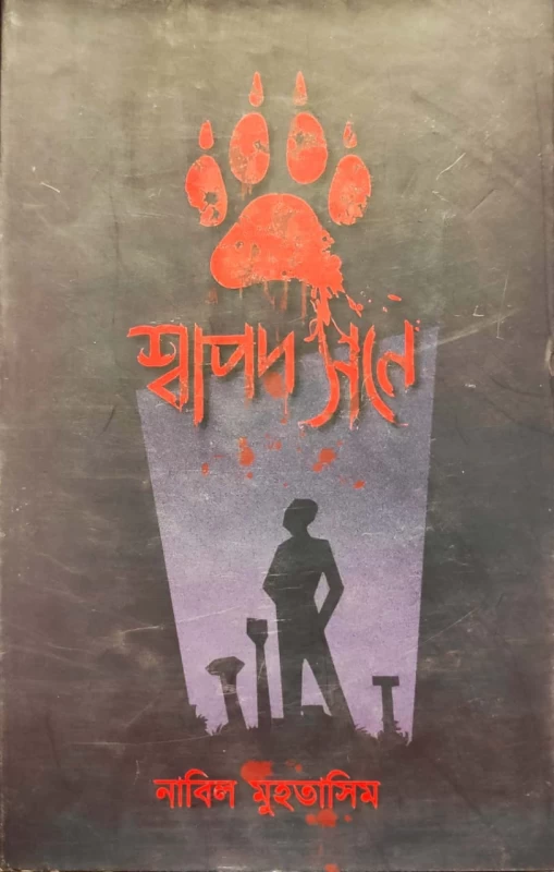 Swapod Sone – A Bengali Thriller Novel by Nabil Muhtasim | Abhijan Publishers