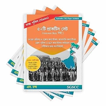 West Bengal Police Exam Book 2023 (Bengali) | GK, Math, English, GI Mock Tests for Constable & Sub-Inspector | Kolkata Police | WBPSC | S. Chand