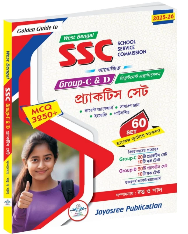 SSC Group C & D Practice Set Book 2025 | Joyosree Publication | WBSSC Exam Preparation Guide