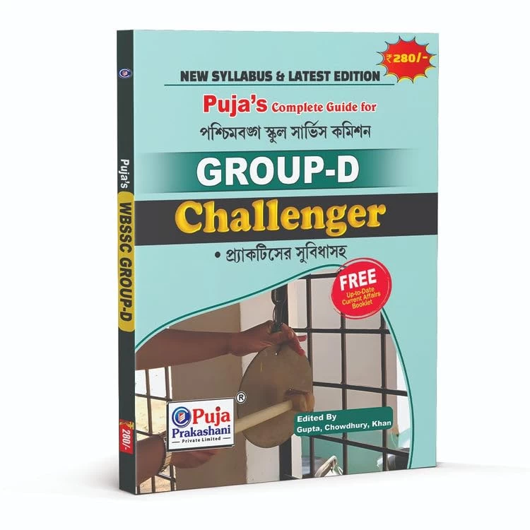 WBSSC Group D Guide (Bengali) – School Service Commission Exam Preparation | First Edition 2025
