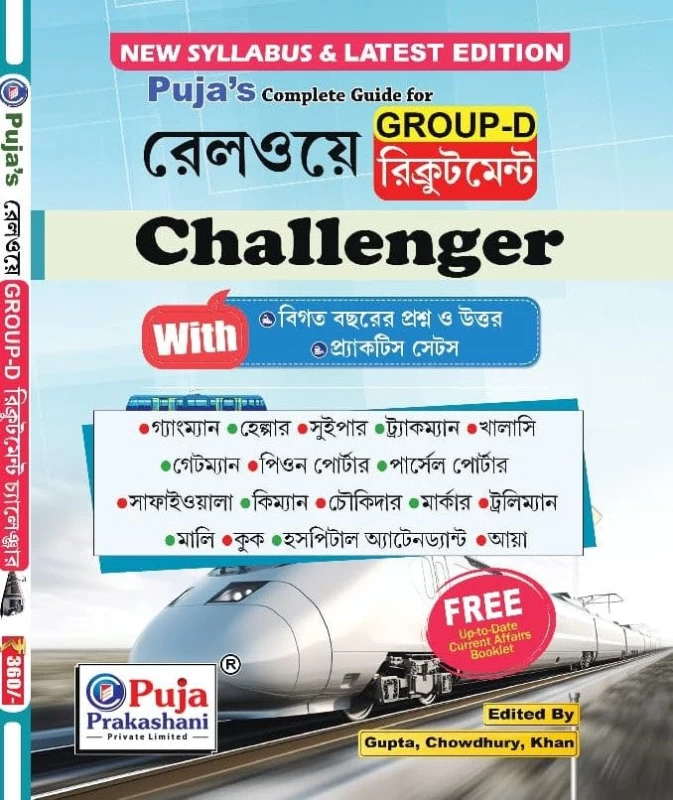 RRB/Railway Group D Challenger with Q.P. & Practice Set – Bengali Version