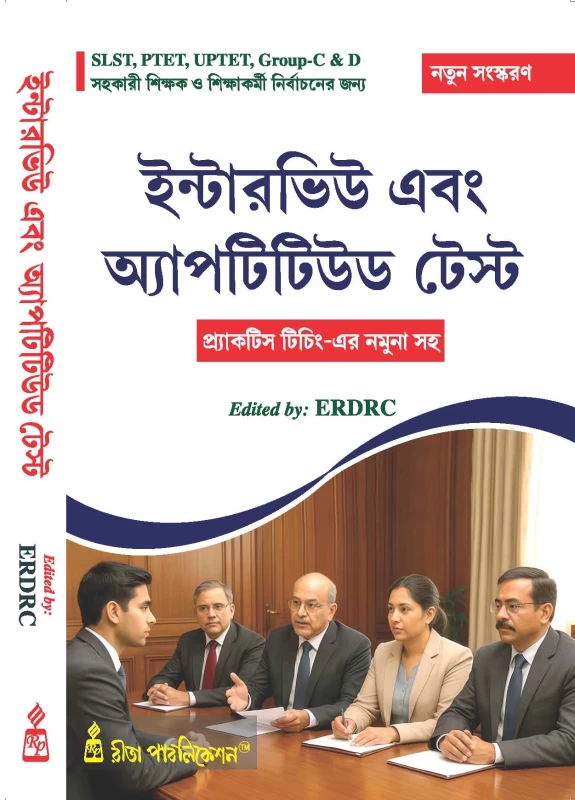 Rita Primary Tet Interview and Aptitude Test