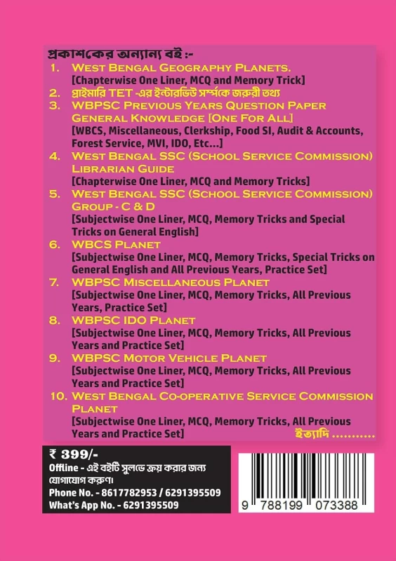 WBSSC SLST (Hons./P.G.) Personality Test (Interview) – Secrets to Success